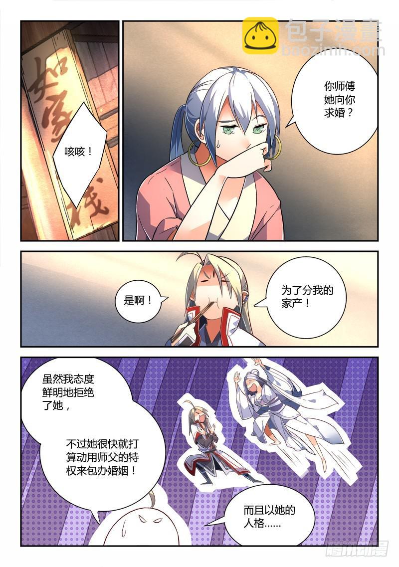 从前有座灵剑山韩漫全集-第二百三十三章无删减无遮挡章节图片 