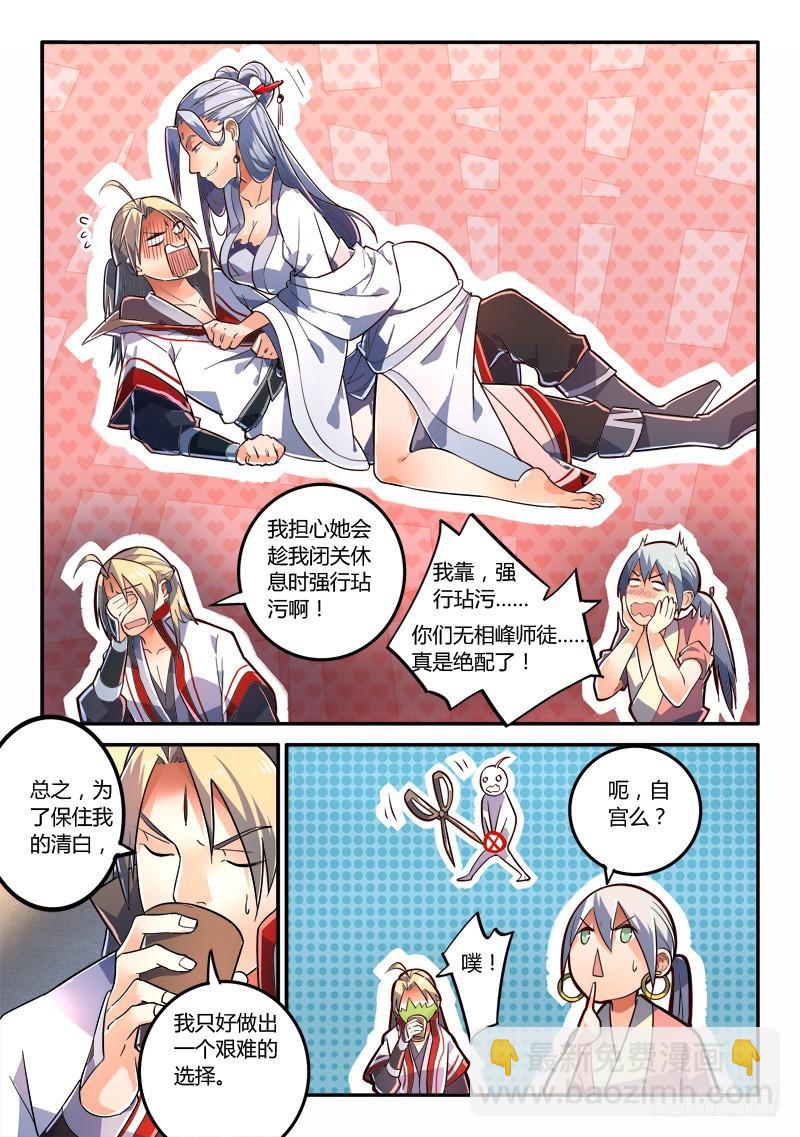 从前有座灵剑山韩漫全集-第二百三十三章无删减无遮挡章节图片 