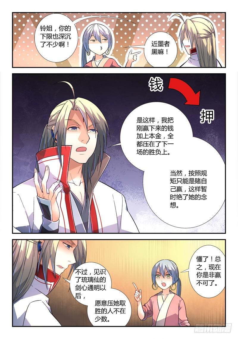 从前有座灵剑山韩漫全集-第二百三十三章无删减无遮挡章节图片 