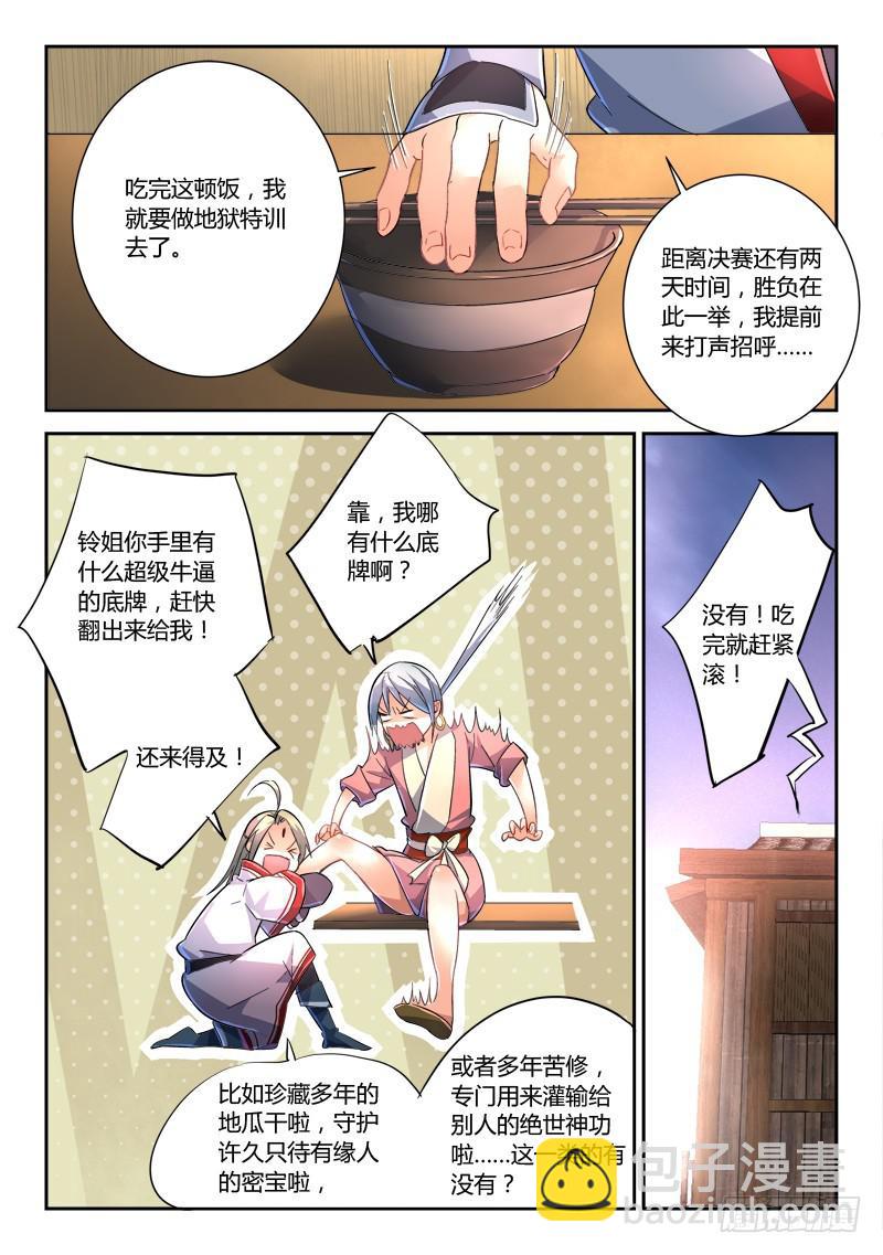从前有座灵剑山韩漫全集-第二百三十三章无删减无遮挡章节图片 