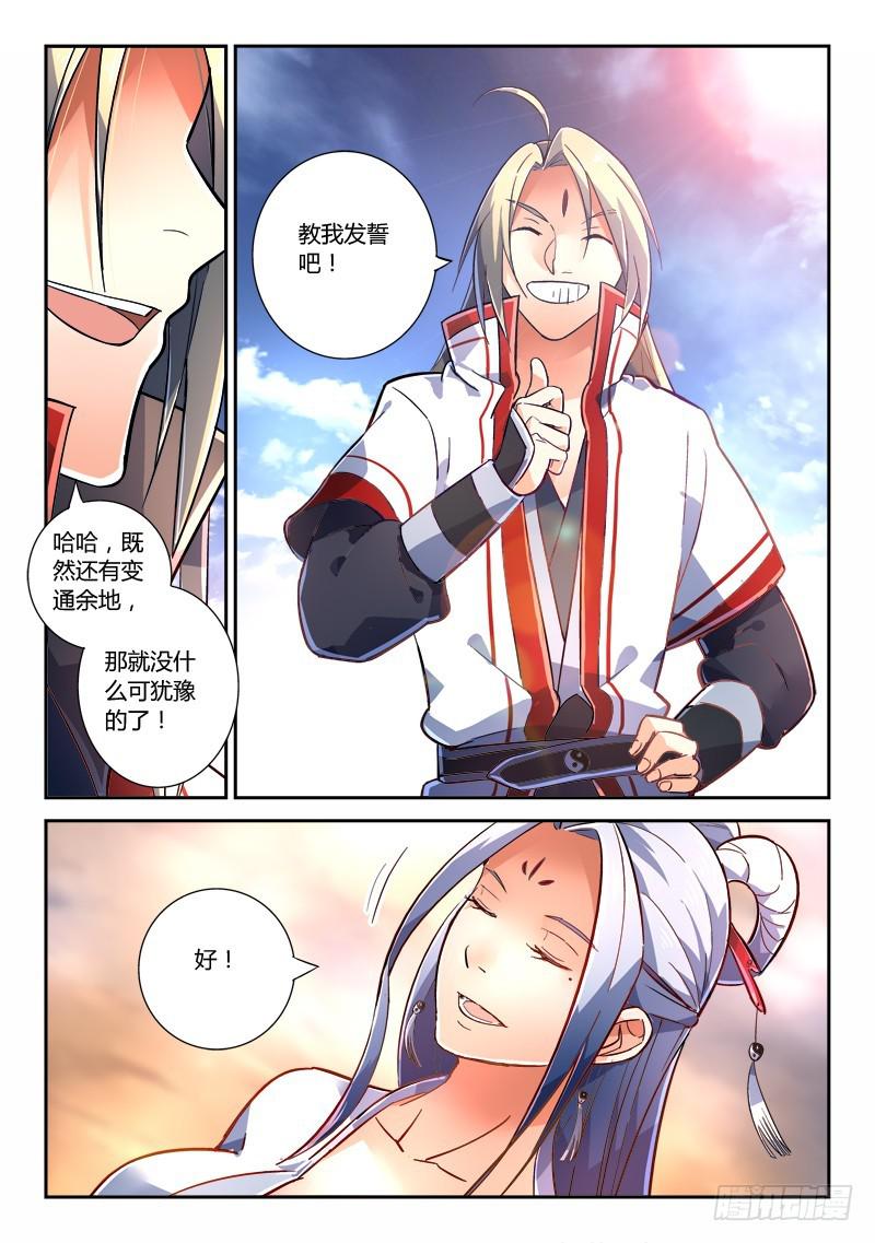 从前有座灵剑山韩漫全集-第二百三十五章无删减无遮挡章节图片 