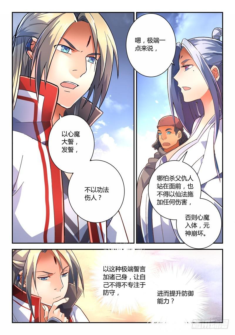 从前有座灵剑山韩漫全集-第二百三十五章无删减无遮挡章节图片 