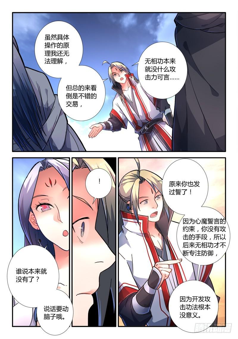 从前有座灵剑山韩漫全集-第二百三十五章无删减无遮挡章节图片 