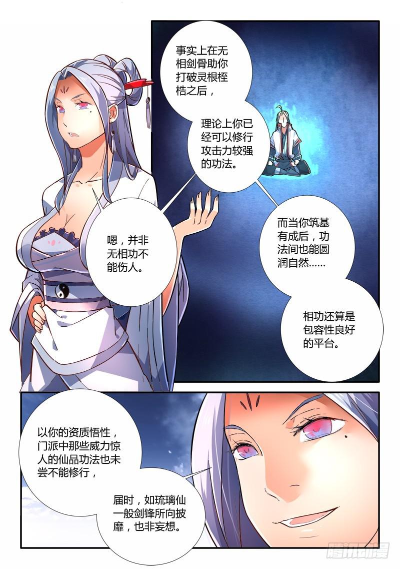 从前有座灵剑山韩漫全集-第二百三十五章无删减无遮挡章节图片 