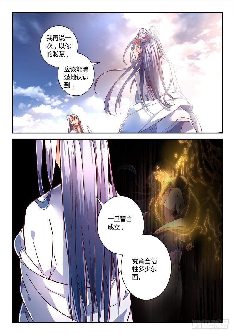 从前有座灵剑山韩漫全集-第二百三十五章无删减无遮挡章节图片 