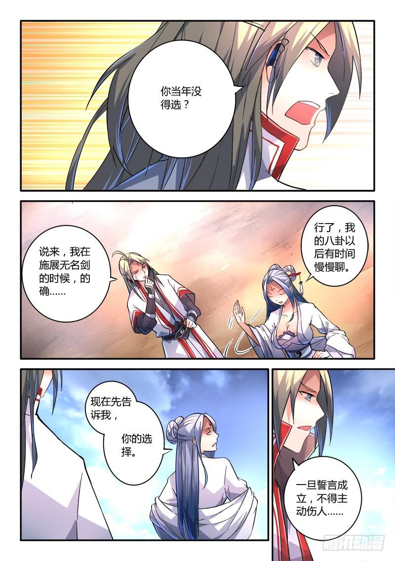 从前有座灵剑山韩漫全集-第二百三十五章无删减无遮挡章节图片 
