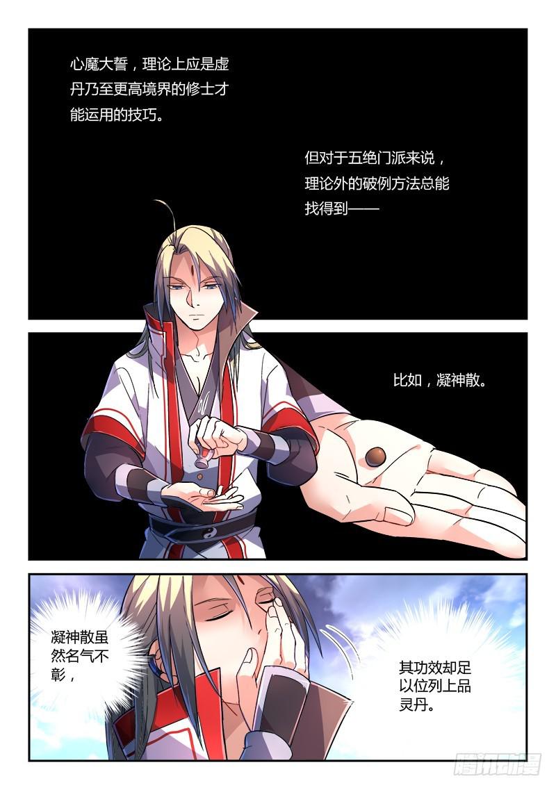 从前有座灵剑山韩漫全集-第二百三十六章无删减无遮挡章节图片 