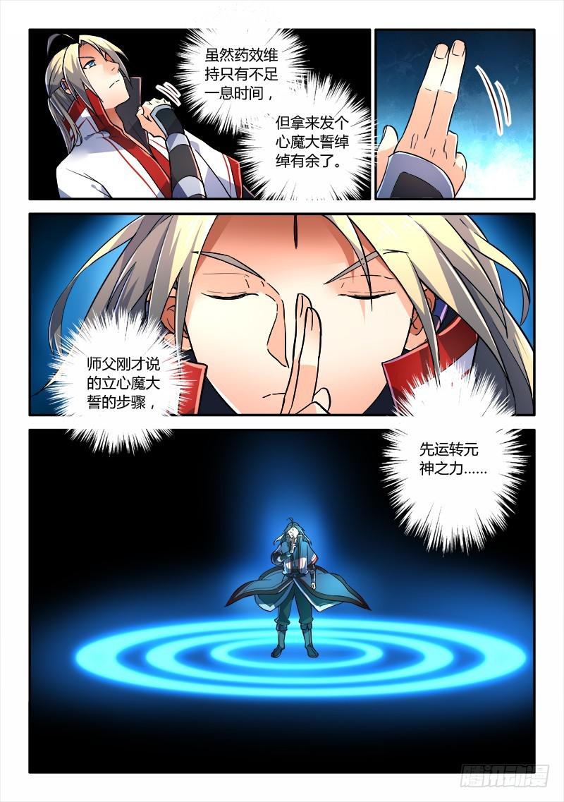 从前有座灵剑山韩漫全集-第二百三十六章无删减无遮挡章节图片 