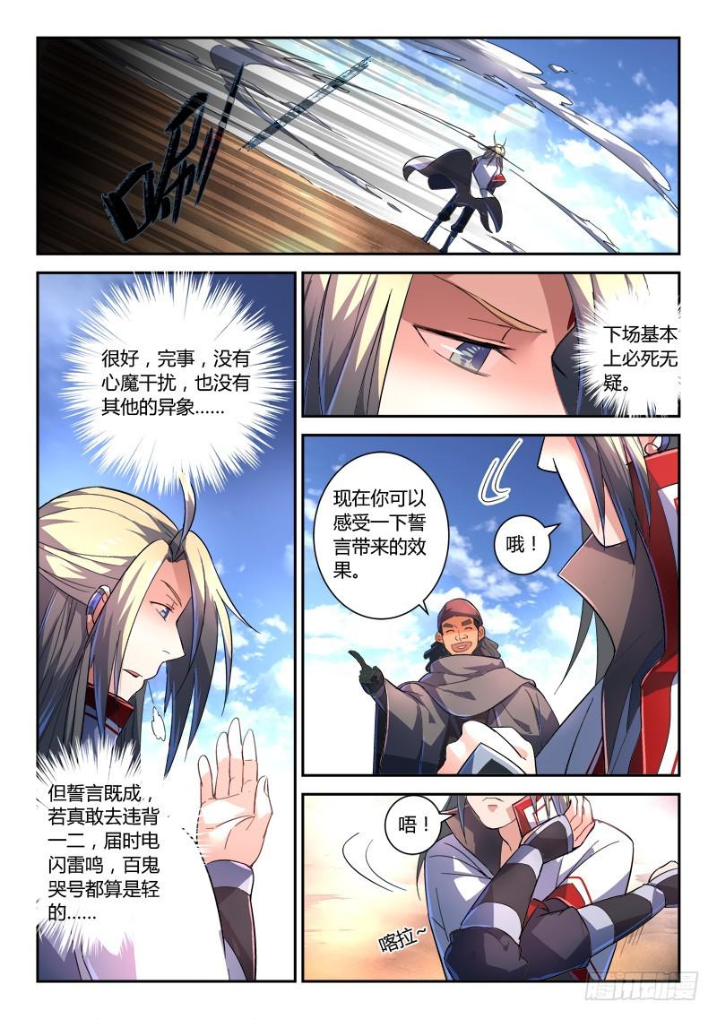 从前有座灵剑山韩漫全集-第二百三十六章无删减无遮挡章节图片 