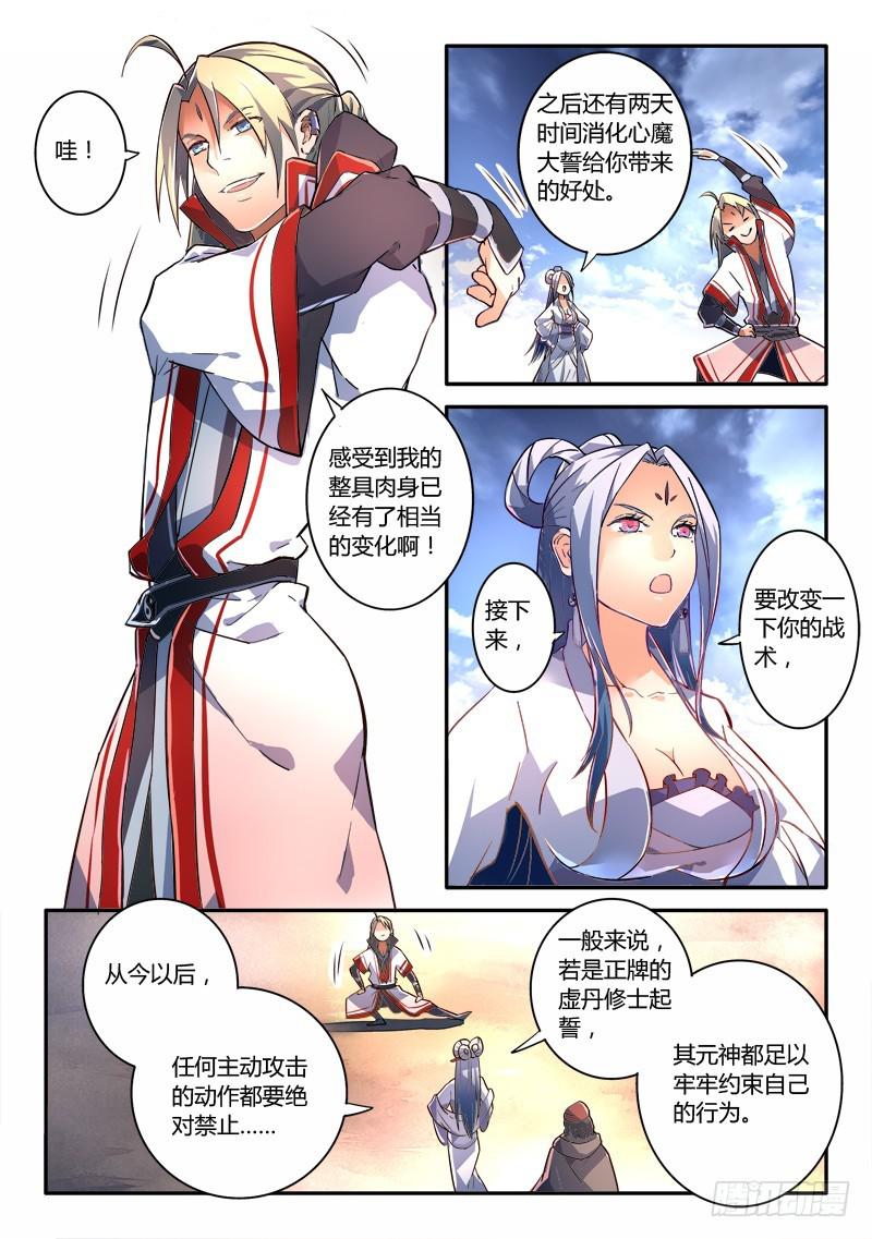 从前有座灵剑山韩漫全集-第二百三十六章无删减无遮挡章节图片 