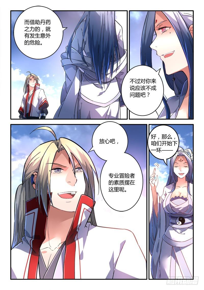 从前有座灵剑山韩漫全集-第二百三十六章无删减无遮挡章节图片 