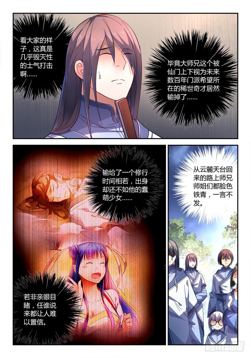 从前有座灵剑山韩漫全集-第二百三十七章无删减无遮挡章节图片 