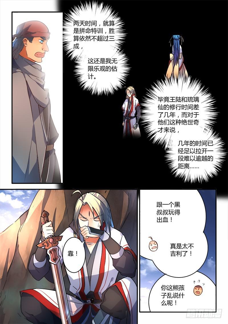 从前有座灵剑山韩漫全集-第二百三十七章无删减无遮挡章节图片 