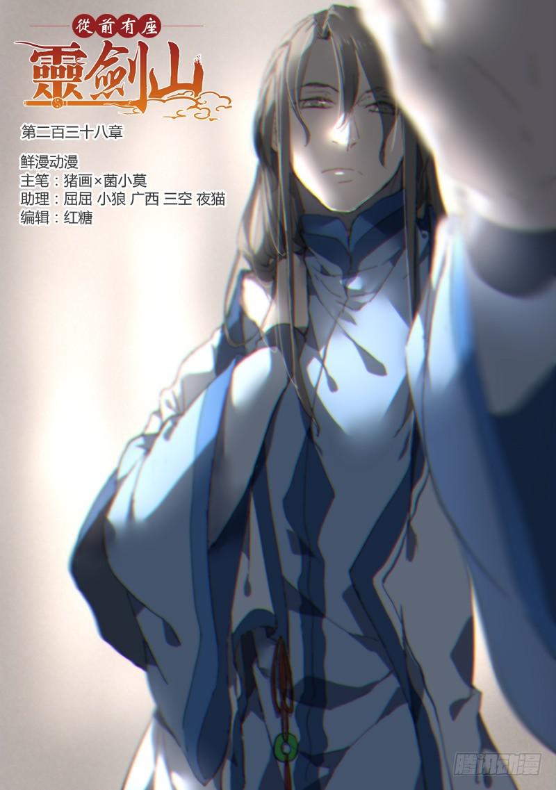 从前有座灵剑山韩漫全集-第二百三十八章无删减无遮挡章节图片 