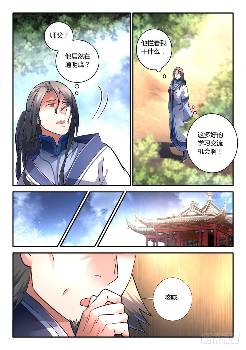 从前有座灵剑山韩漫全集-第二百三十八章无删减无遮挡章节图片 
