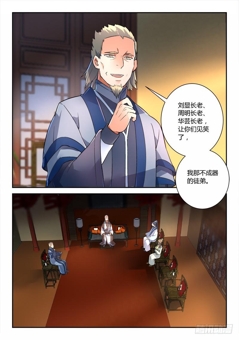 从前有座灵剑山韩漫全集-第二百三十八章无删减无遮挡章节图片 