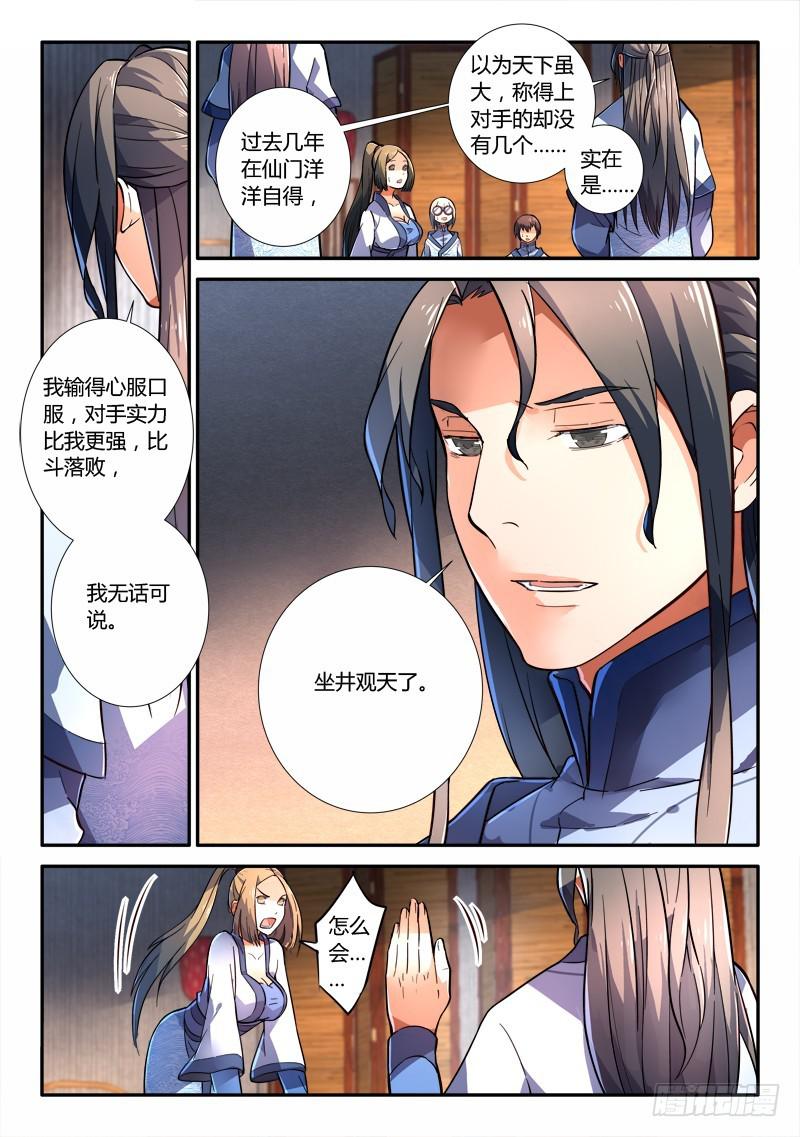 从前有座灵剑山韩漫全集-第二百三十八章无删减无遮挡章节图片 