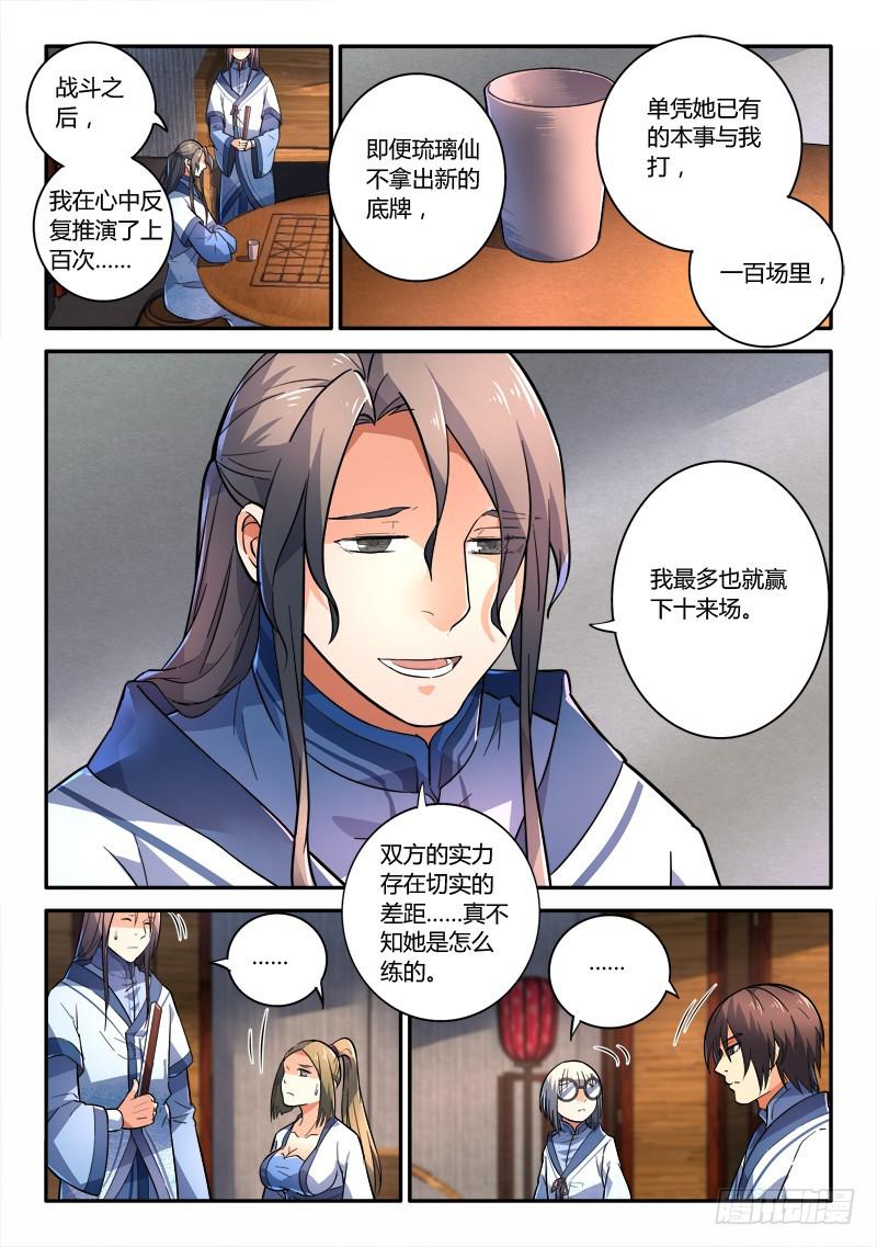 从前有座灵剑山韩漫全集-第二百三十八章无删减无遮挡章节图片 