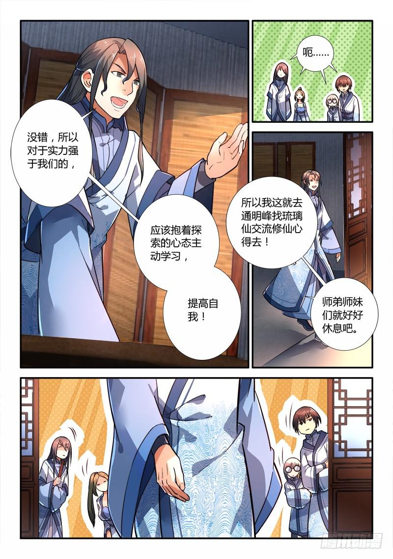 从前有座灵剑山韩漫全集-第二百三十八章无删减无遮挡章节图片 