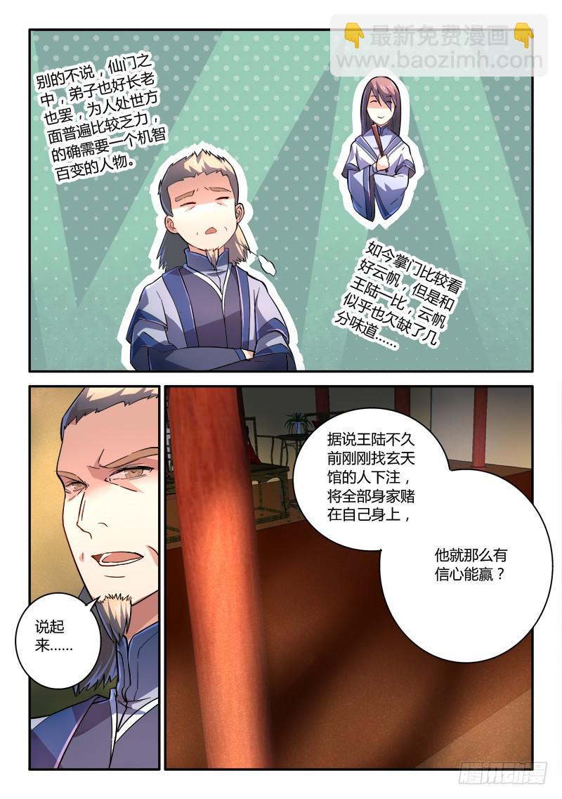 从前有座灵剑山韩漫全集-第二百三十九章无删减无遮挡章节图片 