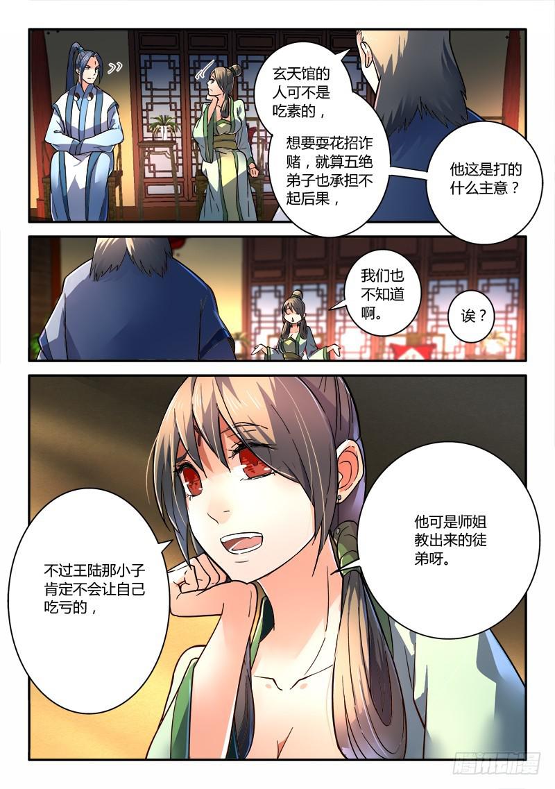 从前有座灵剑山韩漫全集-第二百三十九章无删减无遮挡章节图片 