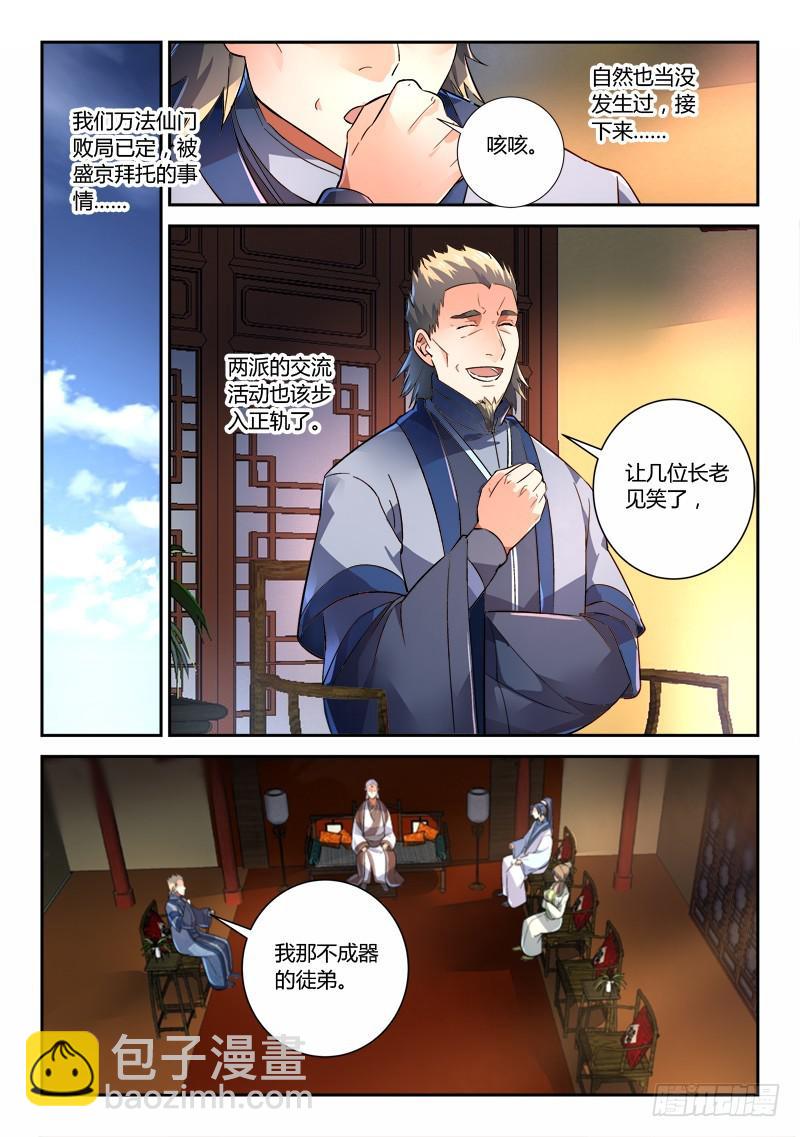 从前有座灵剑山韩漫全集-第二百三十九章无删减无遮挡章节图片 