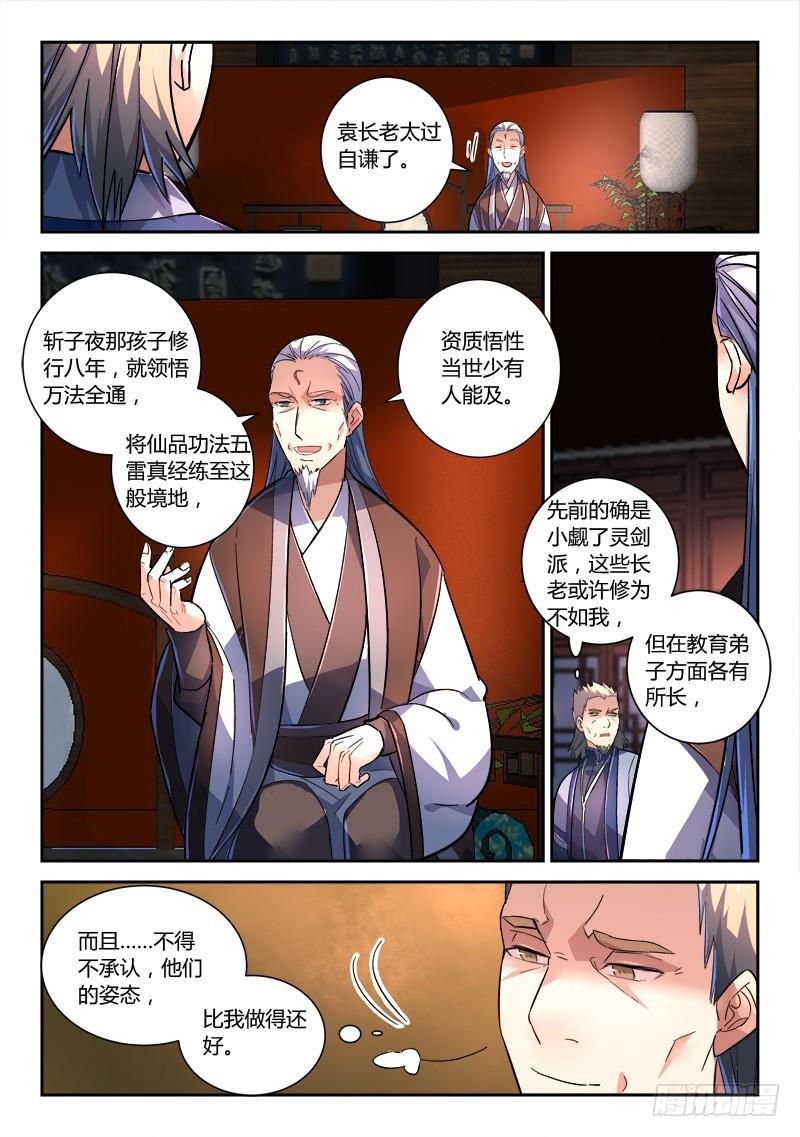从前有座灵剑山韩漫全集-第二百三十九章无删减无遮挡章节图片 