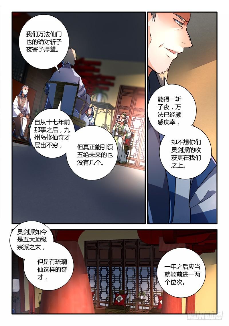 从前有座灵剑山韩漫全集-第二百三十九章无删减无遮挡章节图片 
