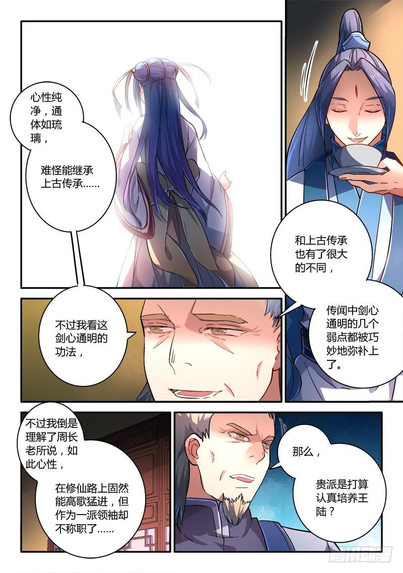 从前有座灵剑山韩漫全集-第二百三十九章无删减无遮挡章节图片 