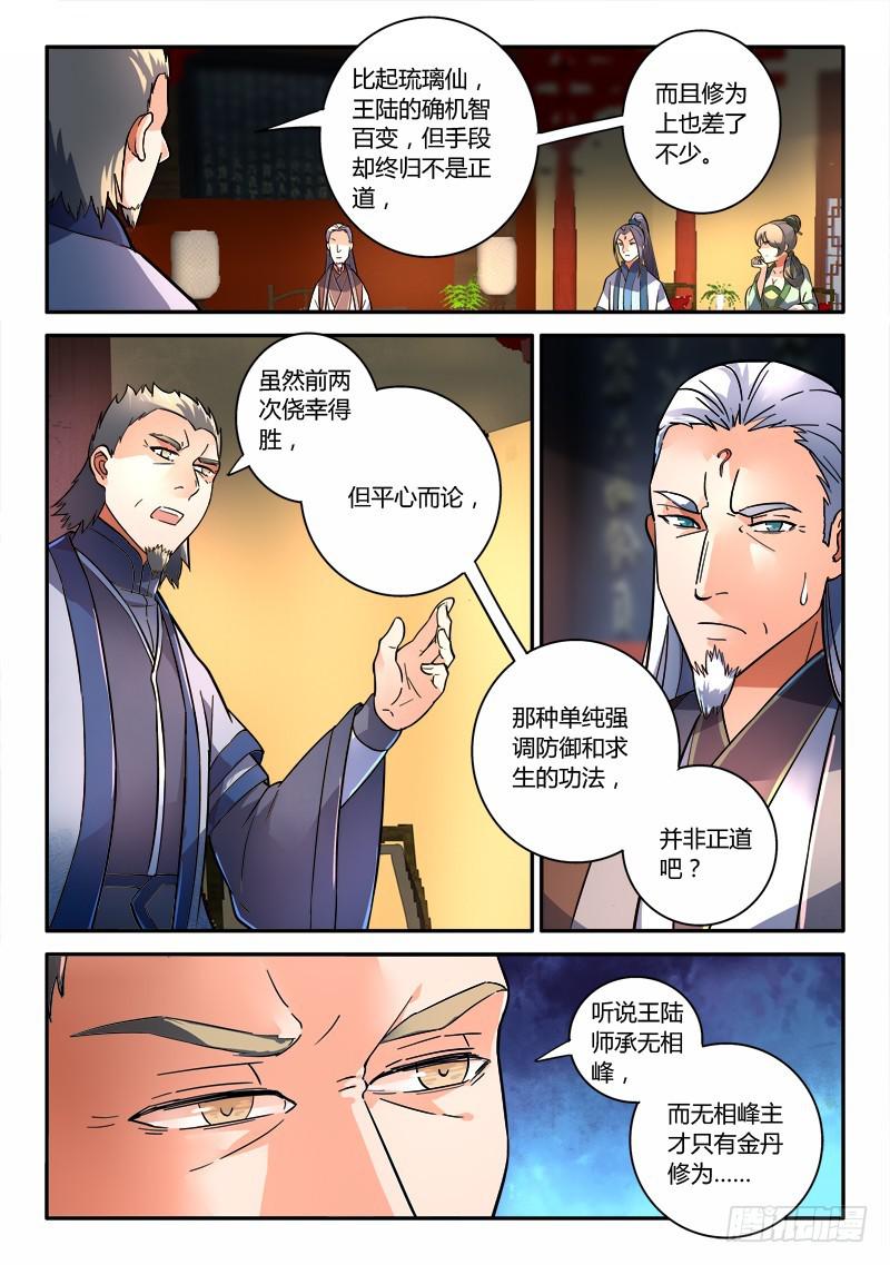 从前有座灵剑山韩漫全集-第二百三十九章无删减无遮挡章节图片 
