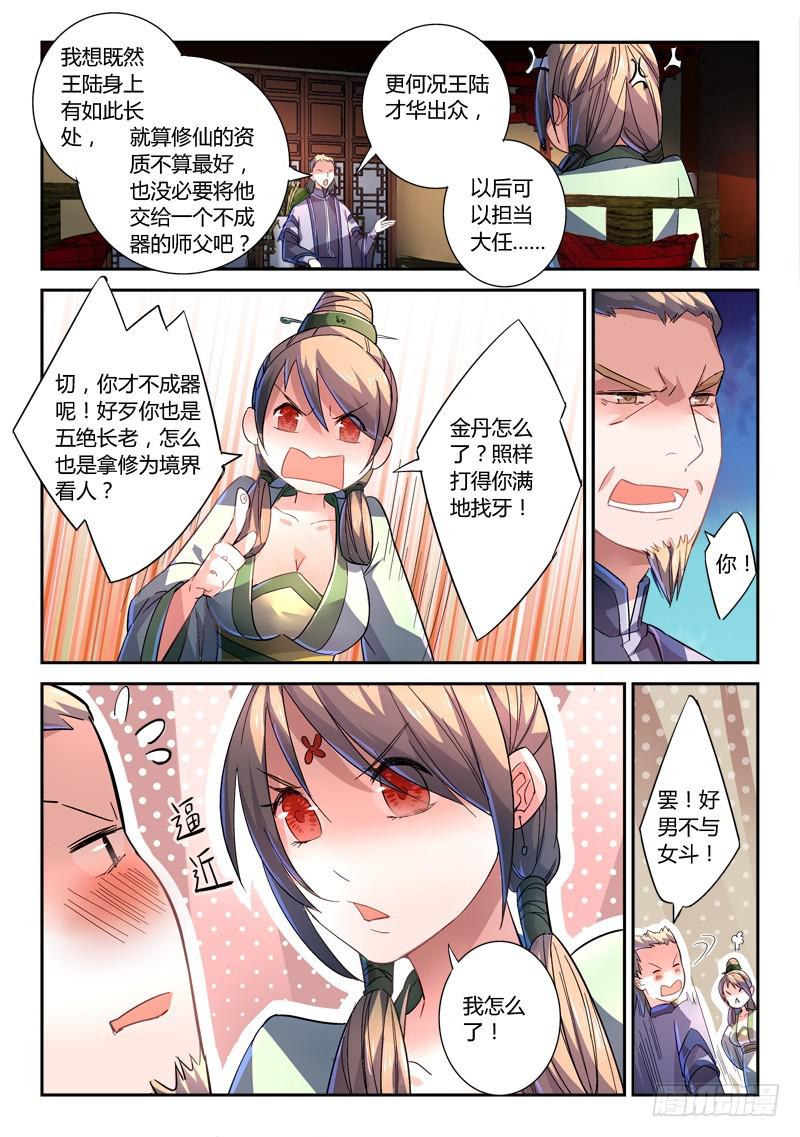 从前有座灵剑山韩漫全集-第二百三十九章无删减无遮挡章节图片 