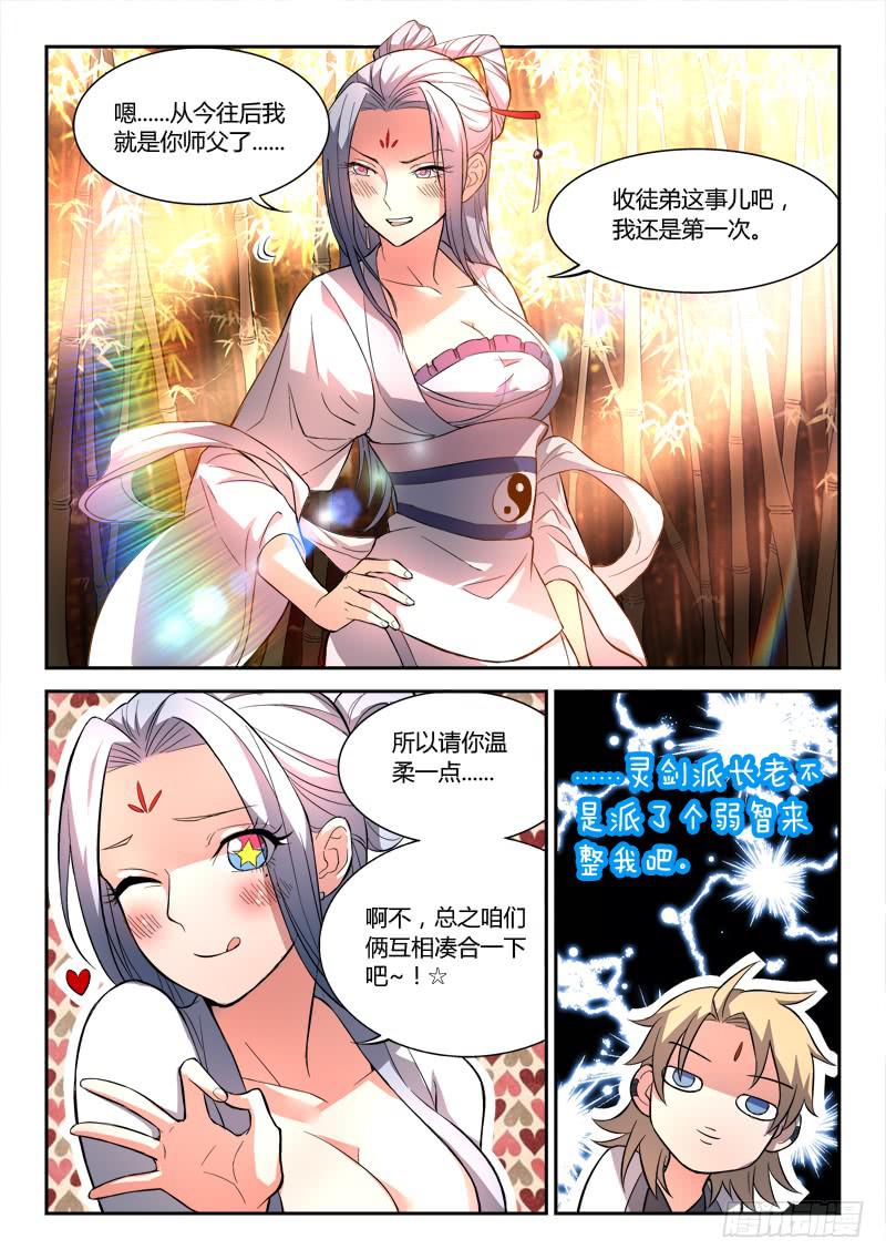 从前有座灵剑山韩漫全集-第二十五章无删减无遮挡章节图片 