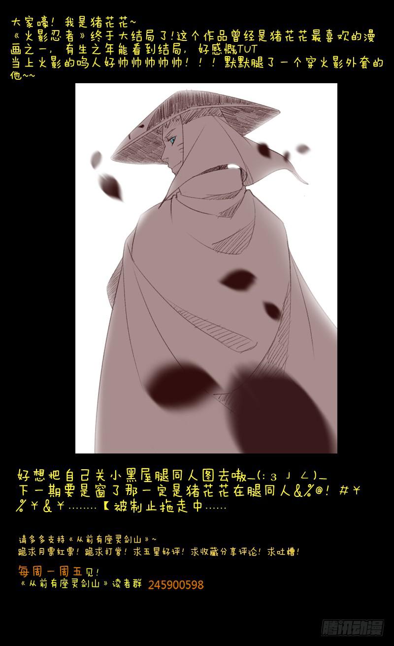 从前有座灵剑山韩漫全集-第二十五章无删减无遮挡章节图片 