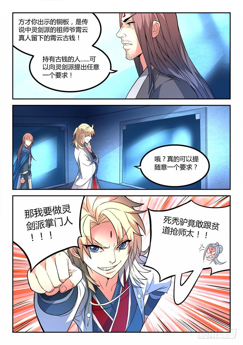 从前有座灵剑山韩漫全集-第二十五章无删减无遮挡章节图片 
