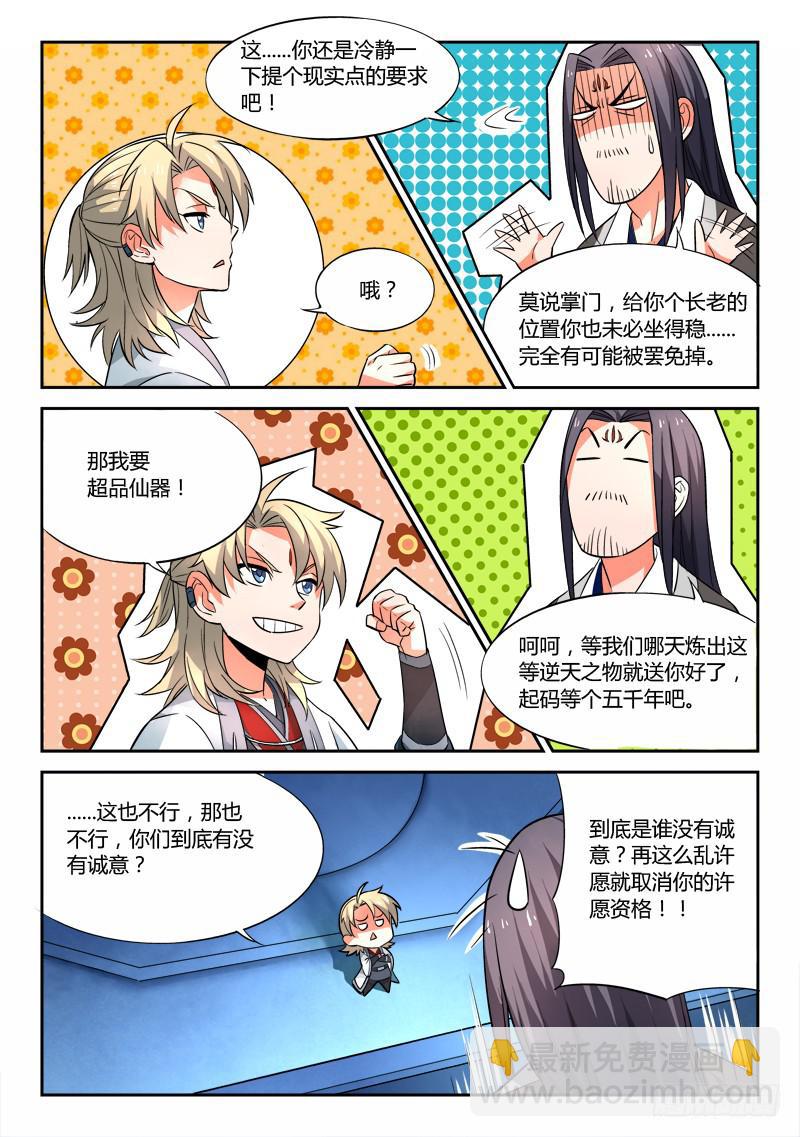 从前有座灵剑山韩漫全集-第二十五章无删减无遮挡章节图片 