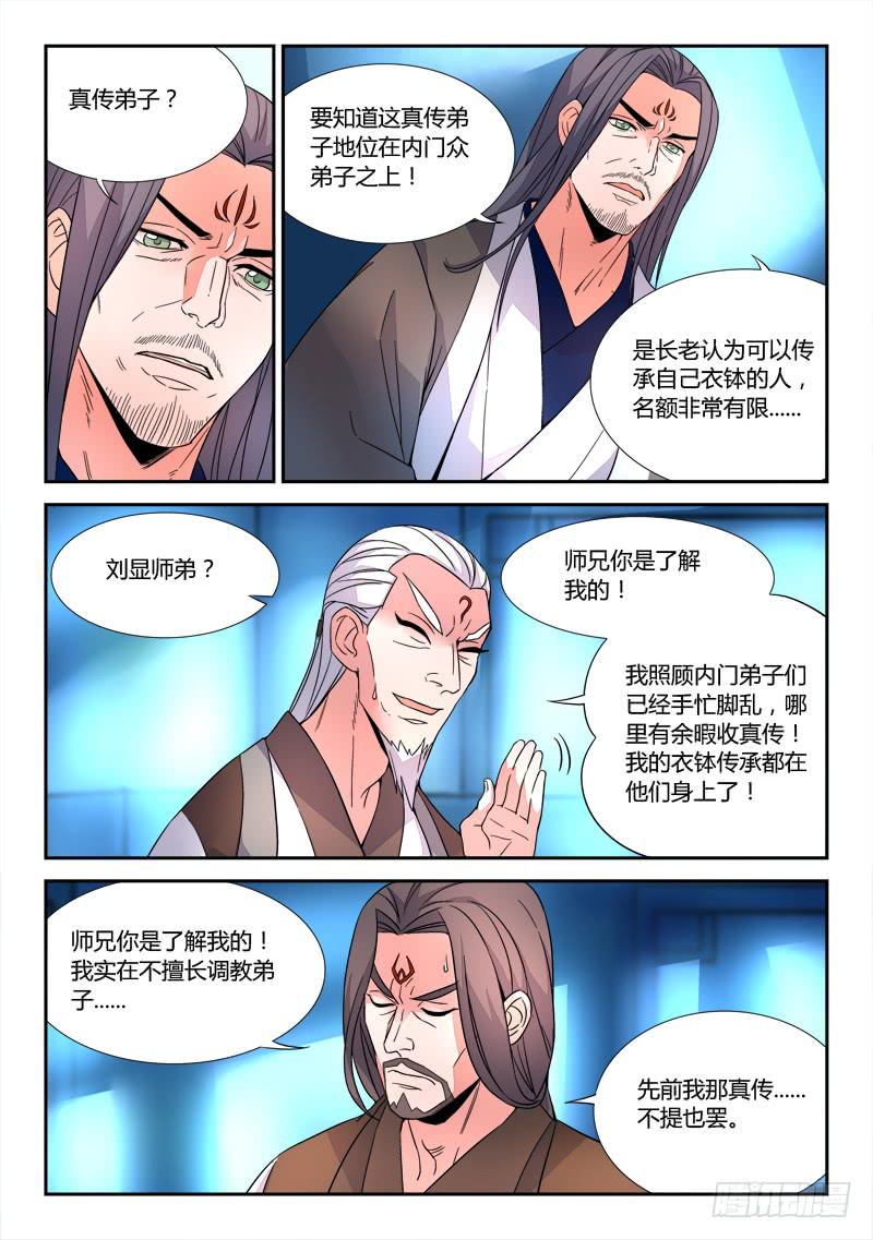 从前有座灵剑山韩漫全集-第二十五章无删减无遮挡章节图片 