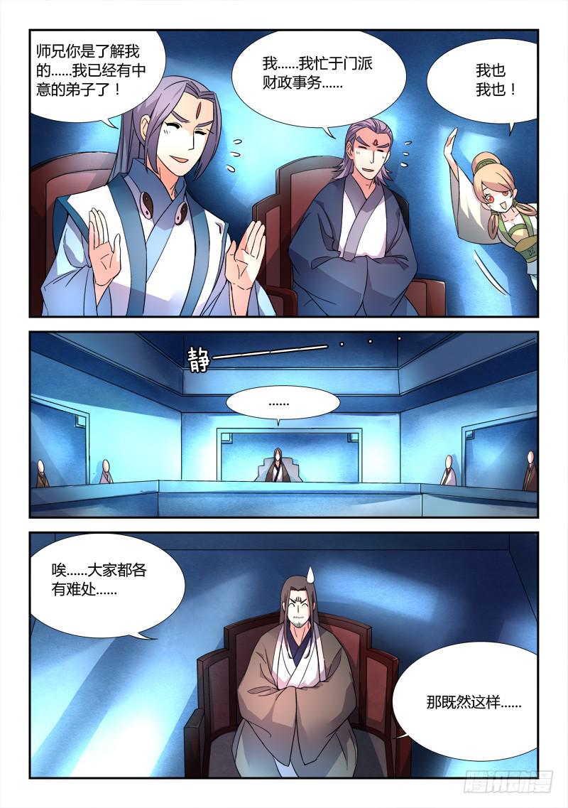 从前有座灵剑山韩漫全集-第二十五章无删减无遮挡章节图片 