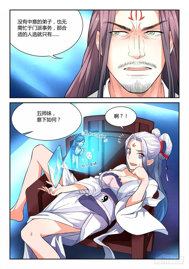 从前有座灵剑山韩漫全集-第二十五章无删减无遮挡章节图片 