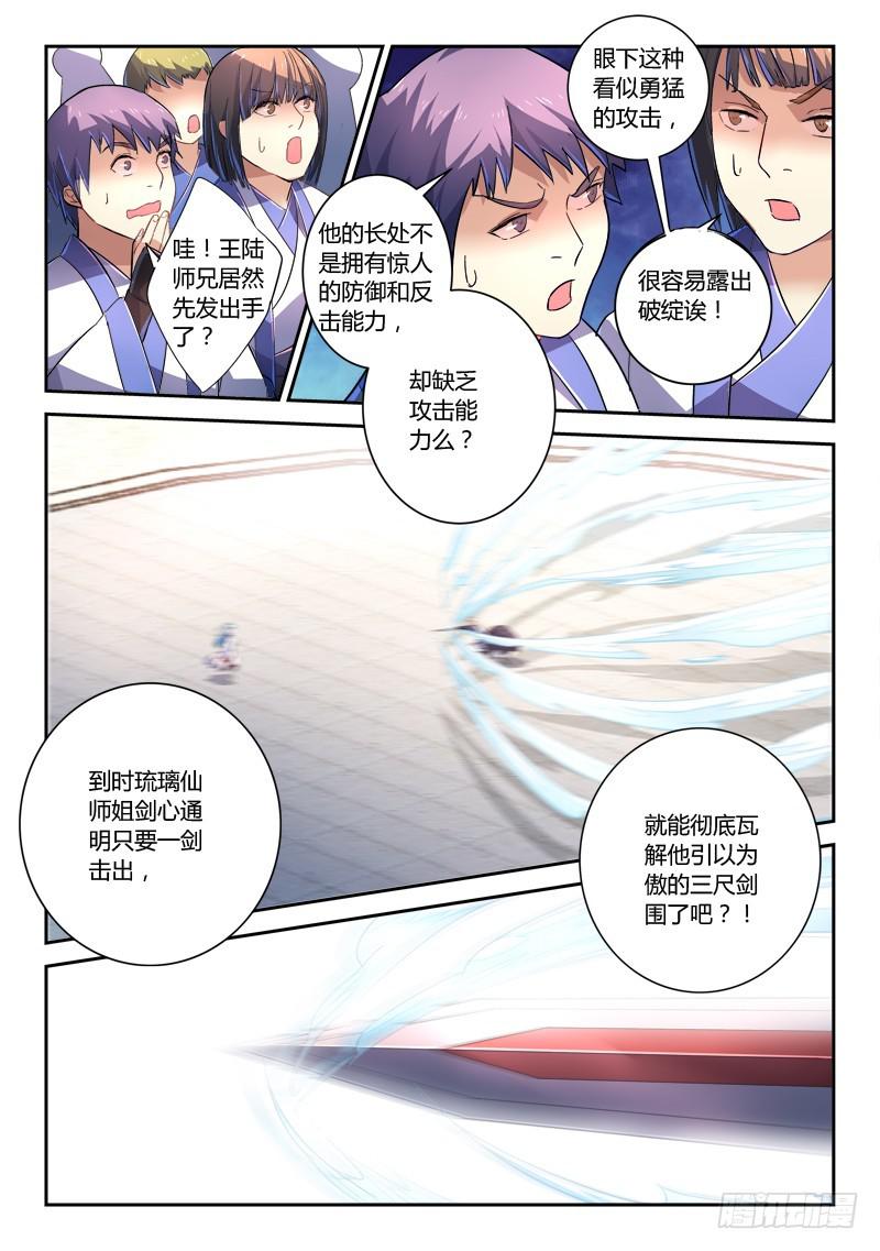 从前有座灵剑山韩漫全集-第二百四十一章无删减无遮挡章节图片 
