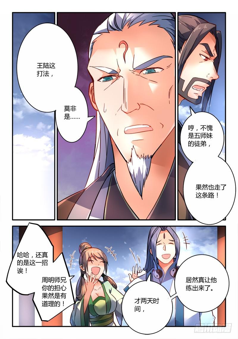 从前有座灵剑山韩漫全集-第二百四十二章无删减无遮挡章节图片 