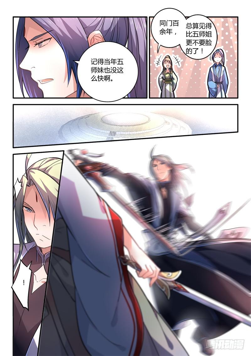 从前有座灵剑山韩漫全集-第二百四十二章无删减无遮挡章节图片 