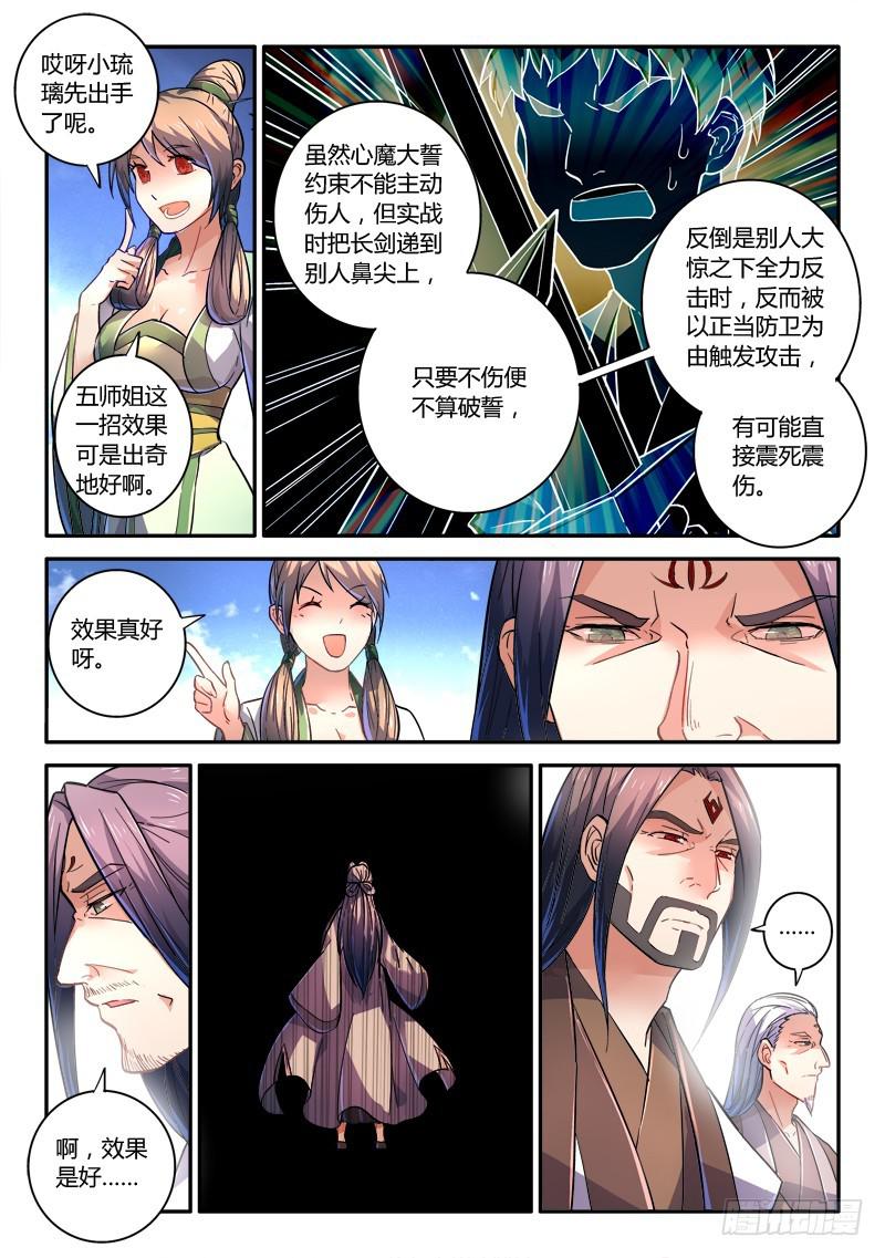 从前有座灵剑山韩漫全集-第二百四十二章无删减无遮挡章节图片 