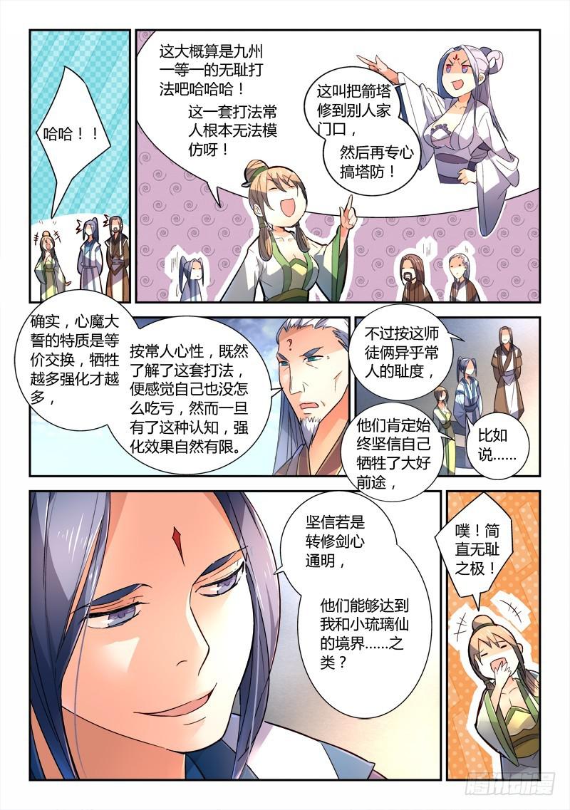 从前有座灵剑山韩漫全集-第二百四十二章无删减无遮挡章节图片 