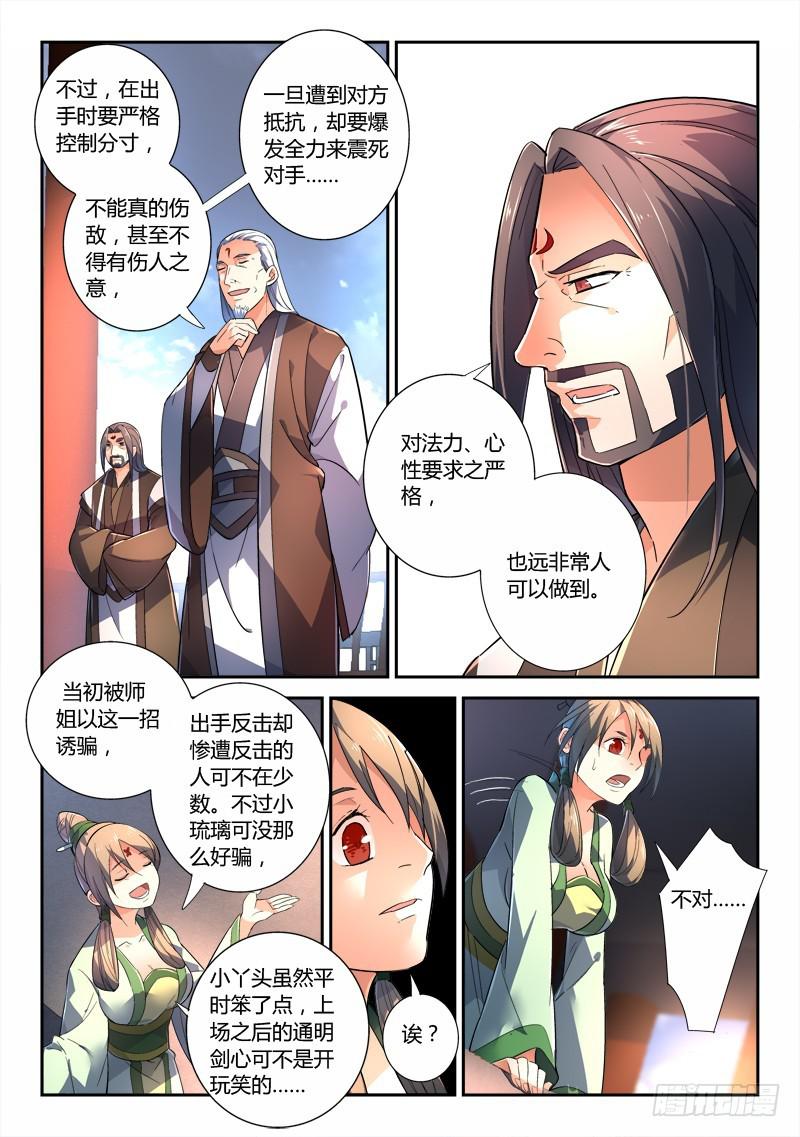 从前有座灵剑山韩漫全集-第二百四十二章无删减无遮挡章节图片 