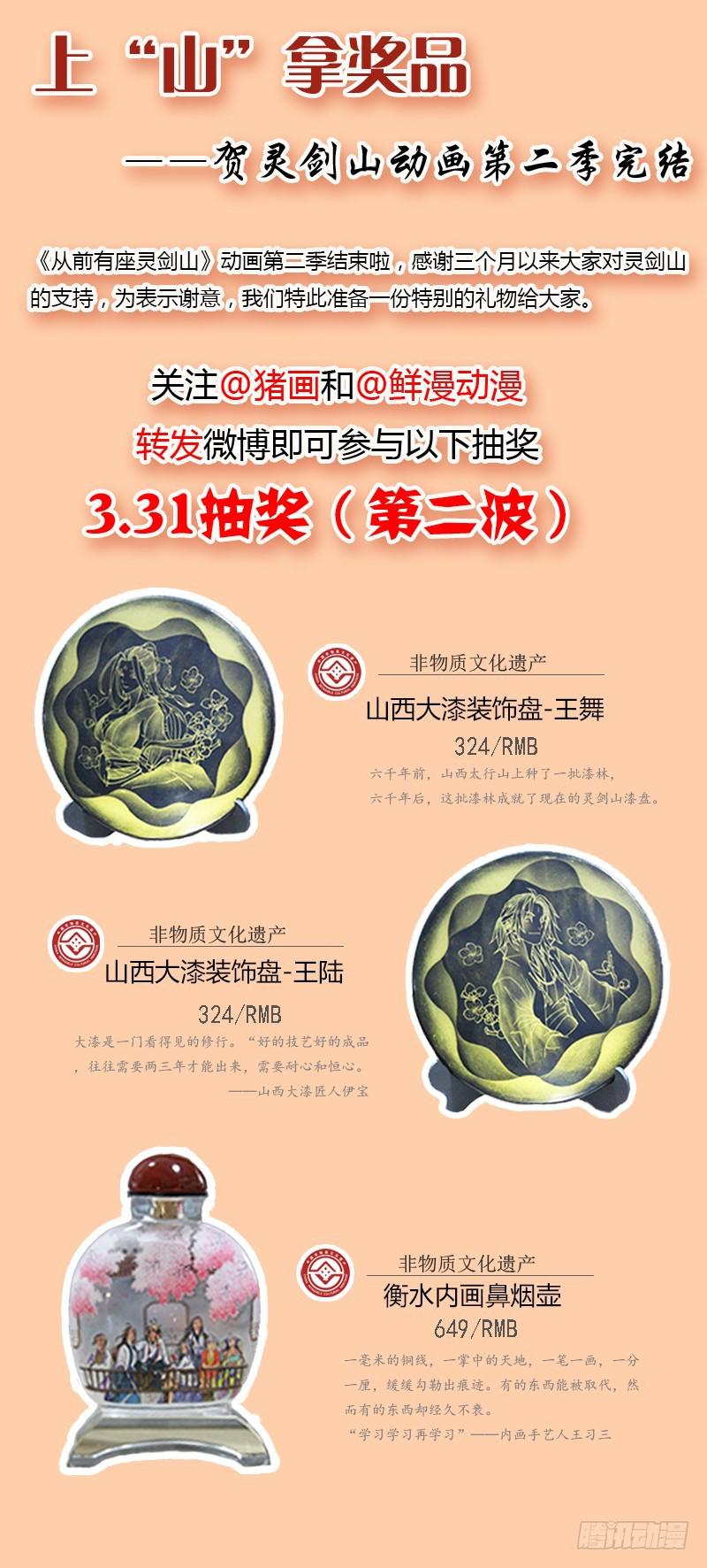 从前有座灵剑山韩漫全集-第二百四十三章无删减无遮挡章节图片 