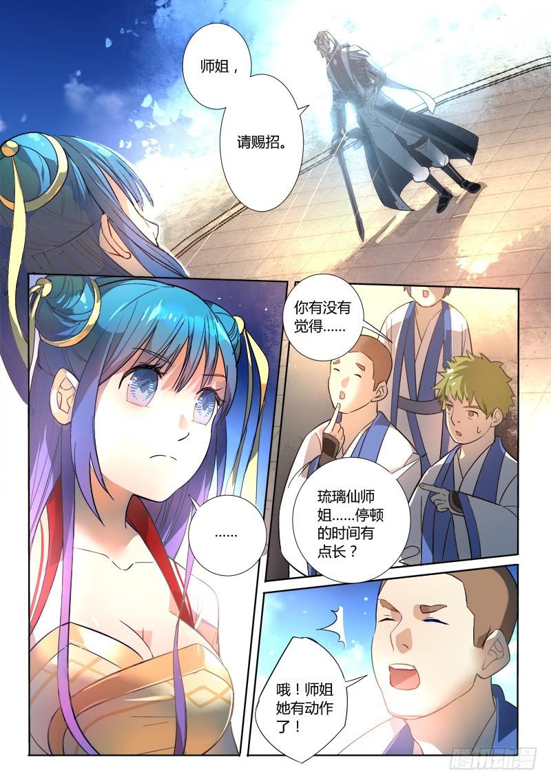 从前有座灵剑山韩漫全集-第二百四十三章无删减无遮挡章节图片 