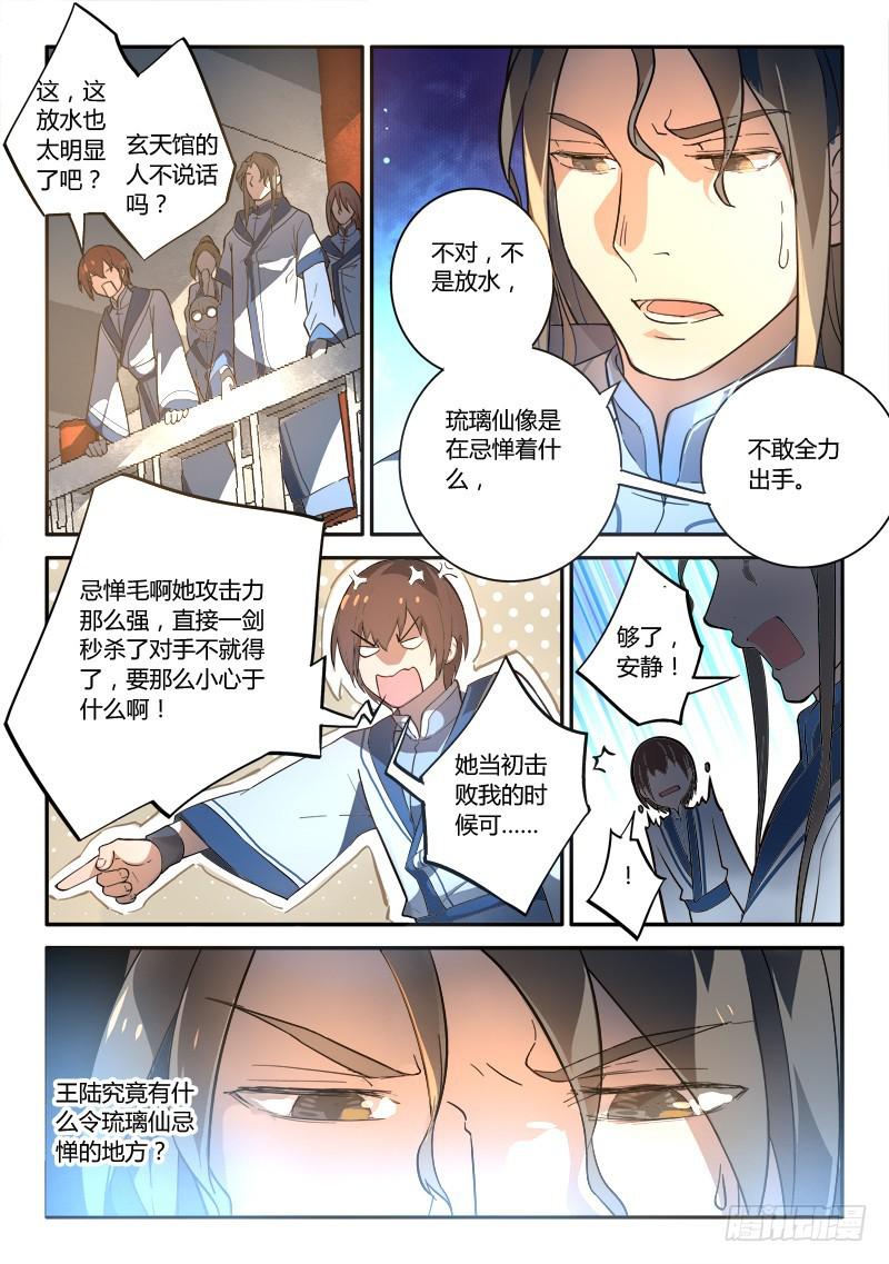 从前有座灵剑山韩漫全集-第二百四十三章无删减无遮挡章节图片 