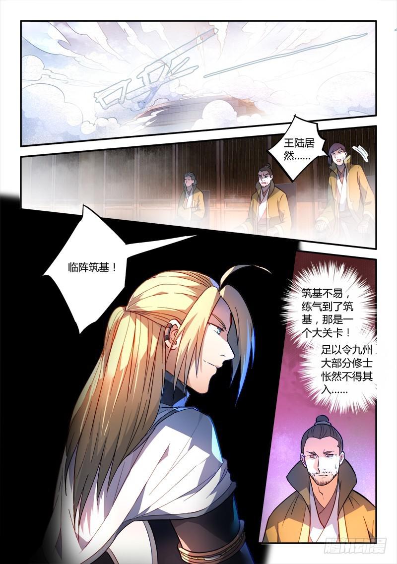 从前有座灵剑山韩漫全集-第二百四十五章无删减无遮挡章节图片 