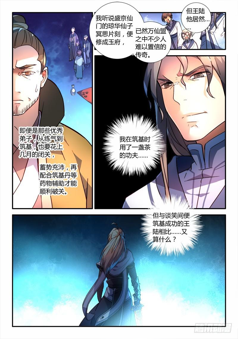 从前有座灵剑山韩漫全集-第二百四十五章无删减无遮挡章节图片 