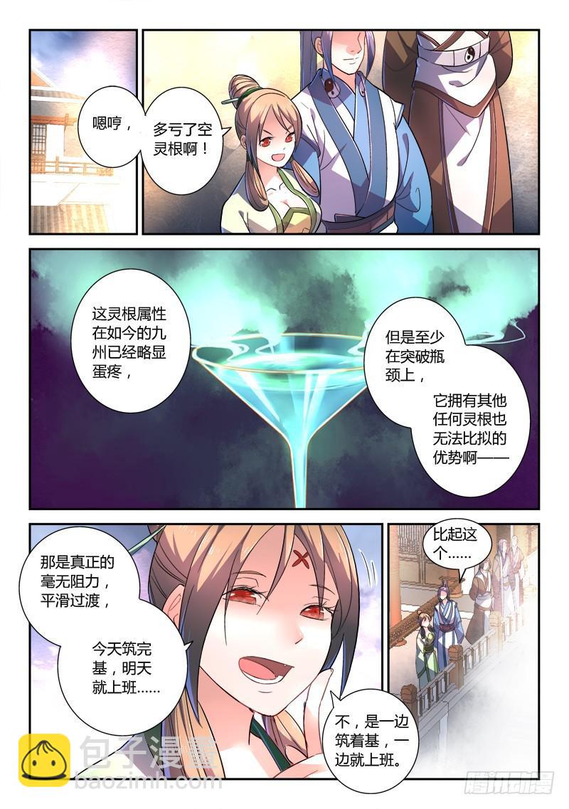 从前有座灵剑山韩漫全集-第二百四十五章无删减无遮挡章节图片 
